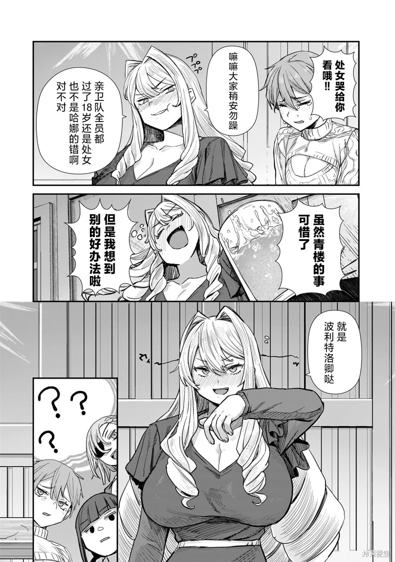 贞操逆转世界的处男边境领主漫画4.1话