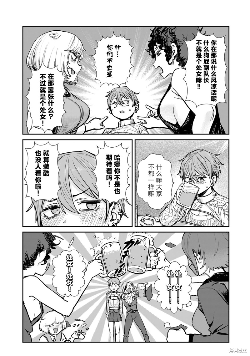 贞操逆转世界的处男边境领主漫画4.1话