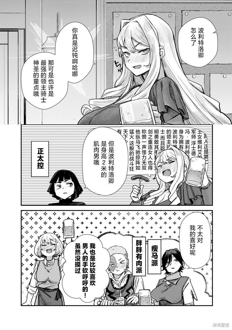 贞操逆转世界的处男边境领主漫画4.1话