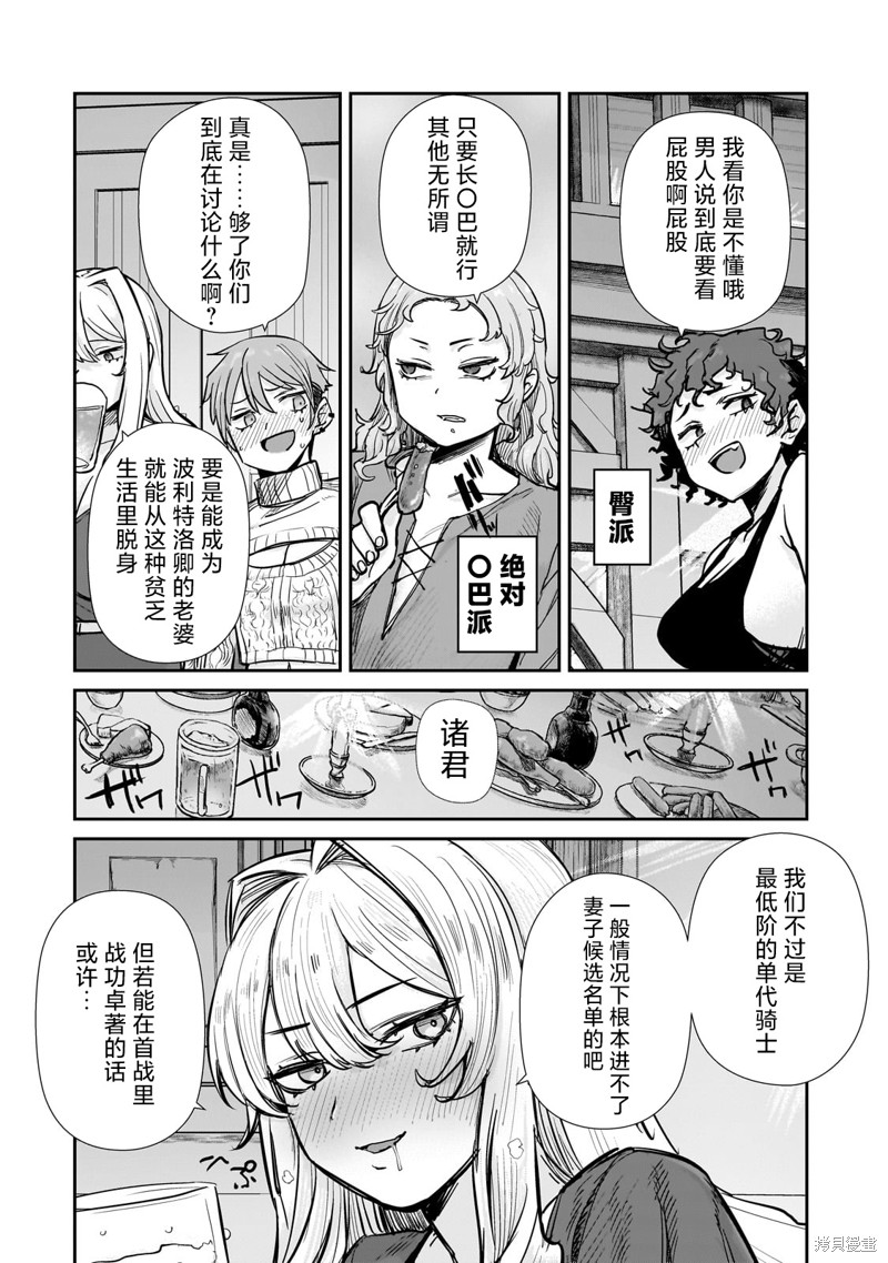 贞操逆转世界的处男边境领主漫画4.1话