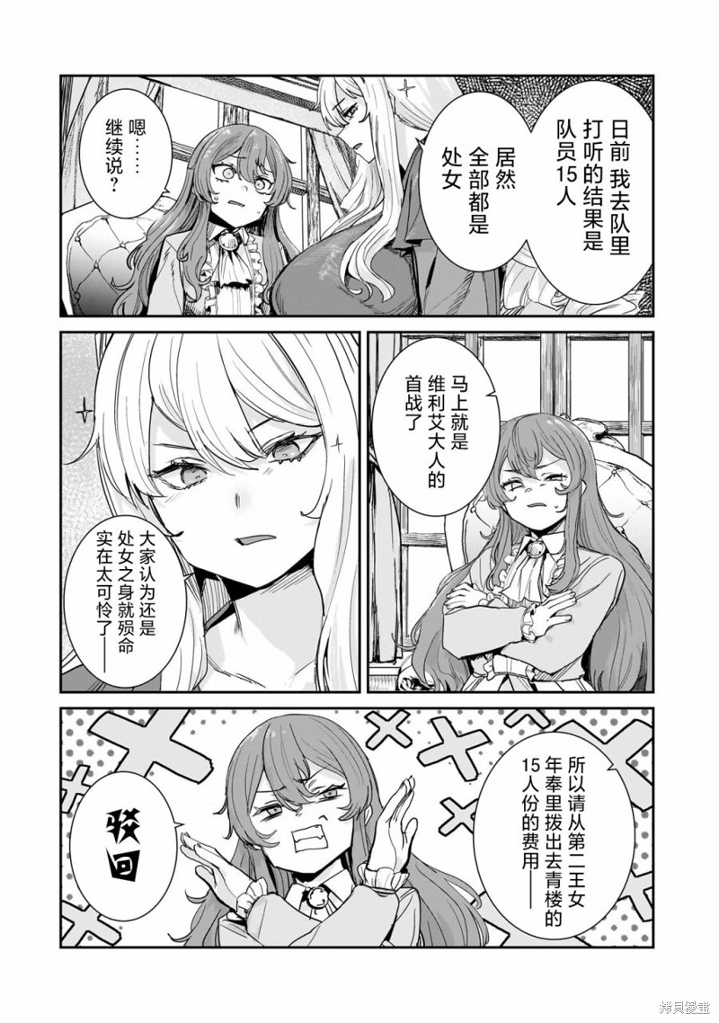 贞操逆转世界的处男边境领主漫画3.2话