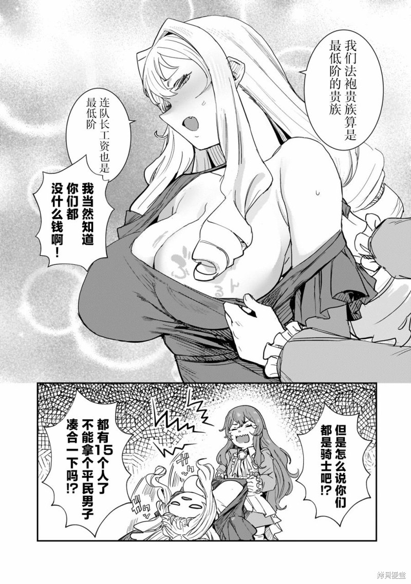 贞操逆转世界的处男边境领主漫画3.2话