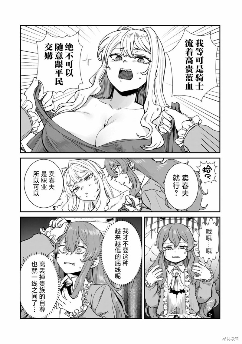 贞操逆转世界的处男边境领主漫画3.2话