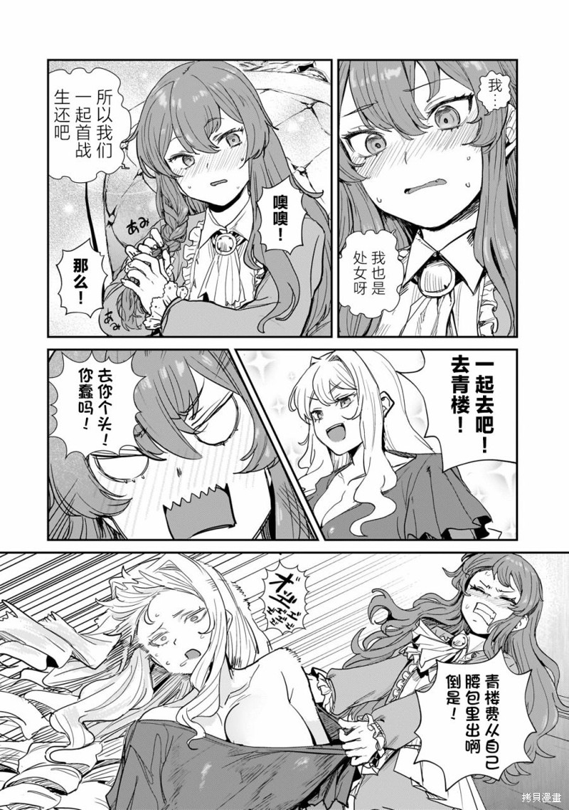 贞操逆转世界的处男边境领主漫画3.2话