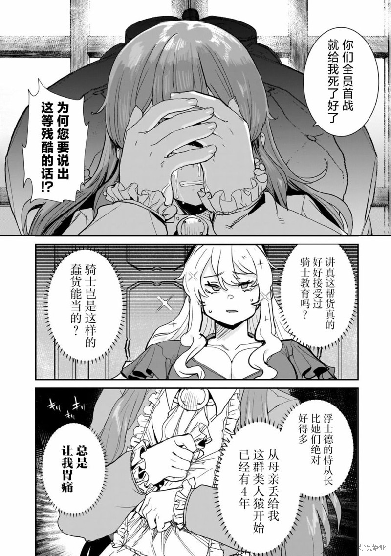 贞操逆转世界的处男边境领主漫画3.2话