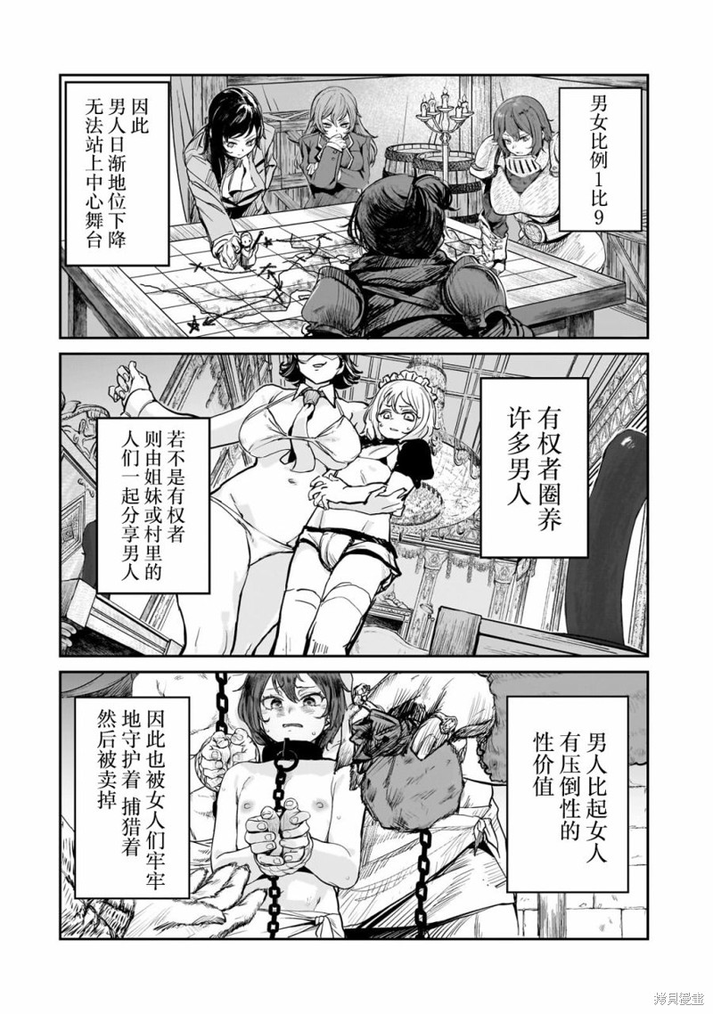 贞操逆转世界的处男边境领主漫画01话