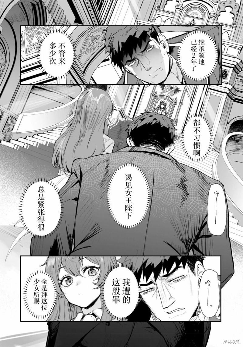 贞操逆转世界的处男边境领主漫画01话