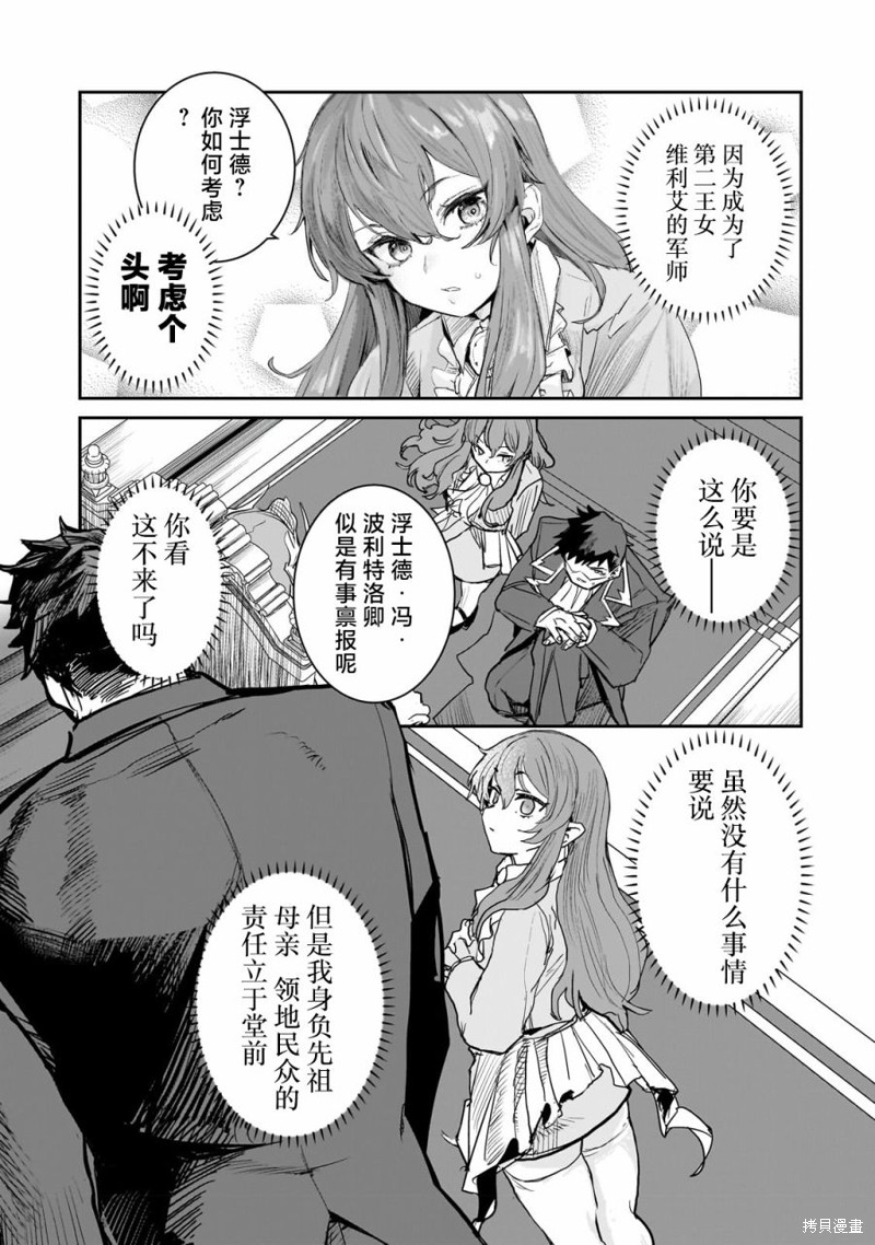 贞操逆转世界的处男边境领主漫画01话