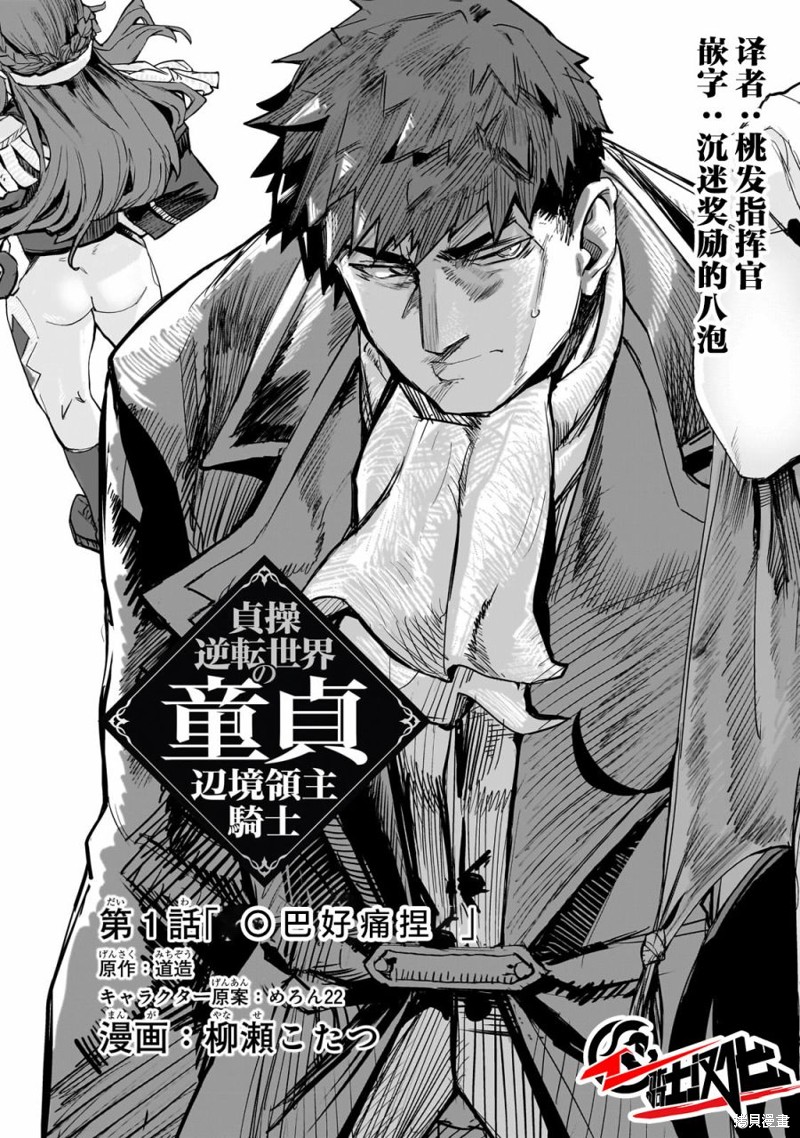 贞操逆转世界的处男边境领主漫画01话