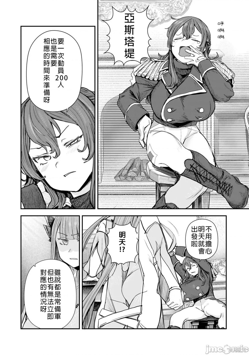 贞操逆转世界的处男边境领主漫画7话