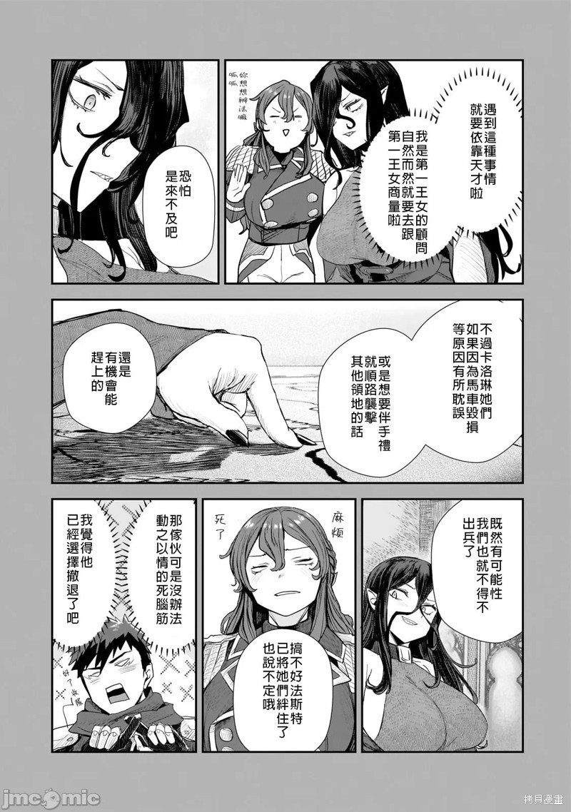 贞操逆转世界的处男边境领主漫画7话