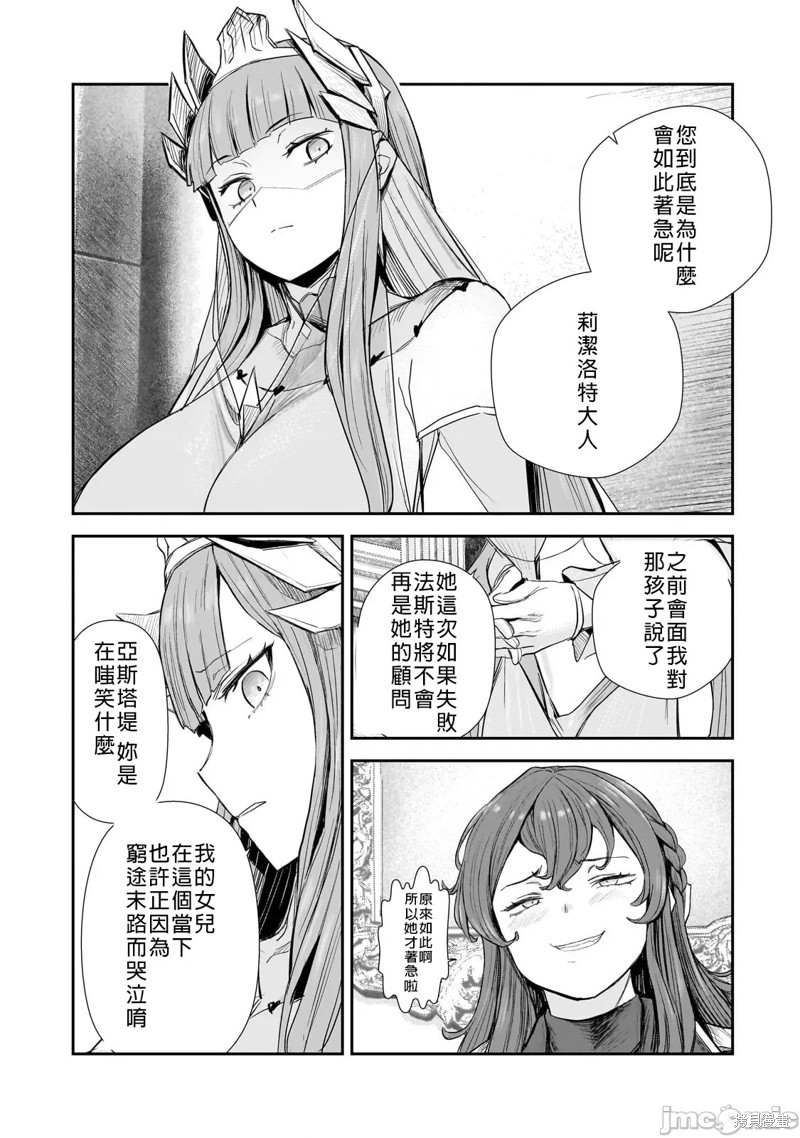 贞操逆转世界的处男边境领主漫画7话