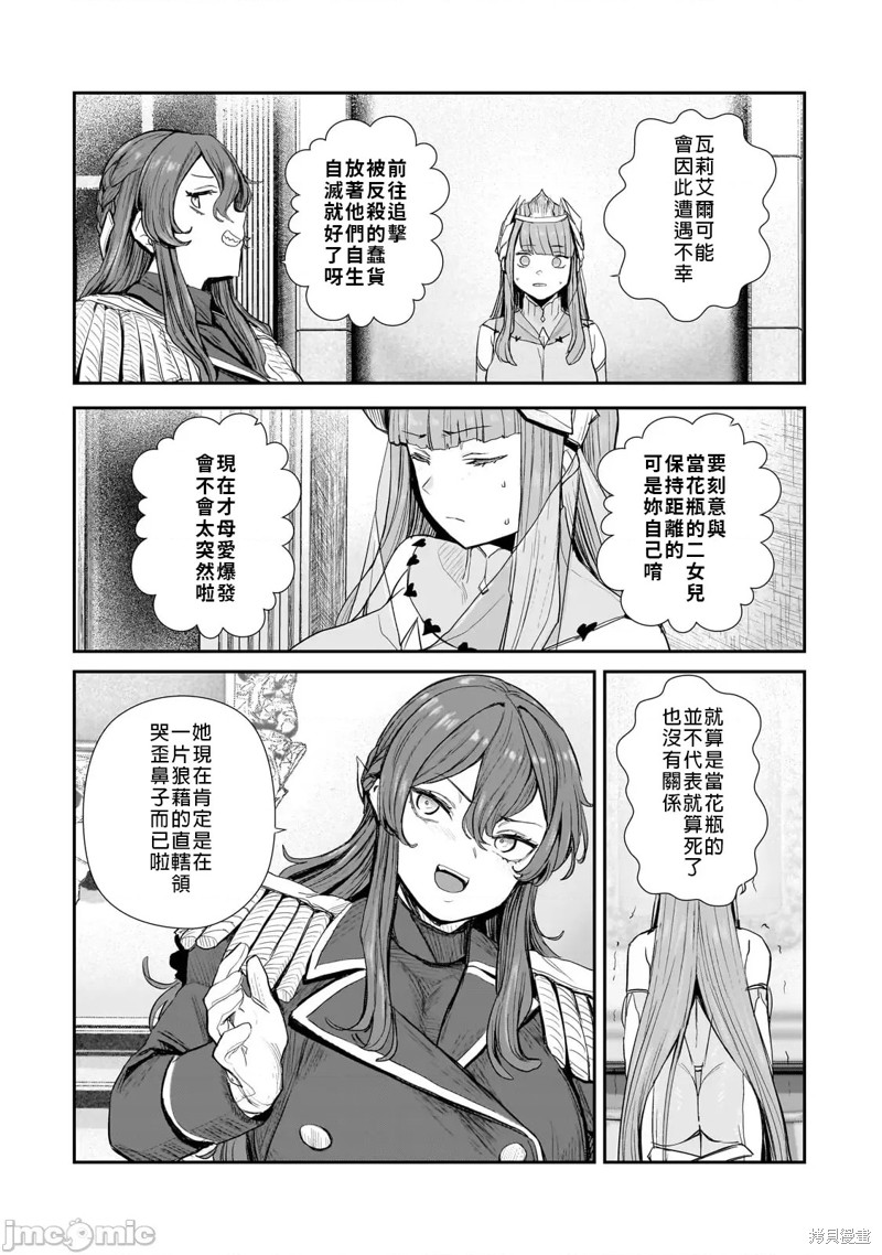 贞操逆转世界的处男边境领主漫画7话