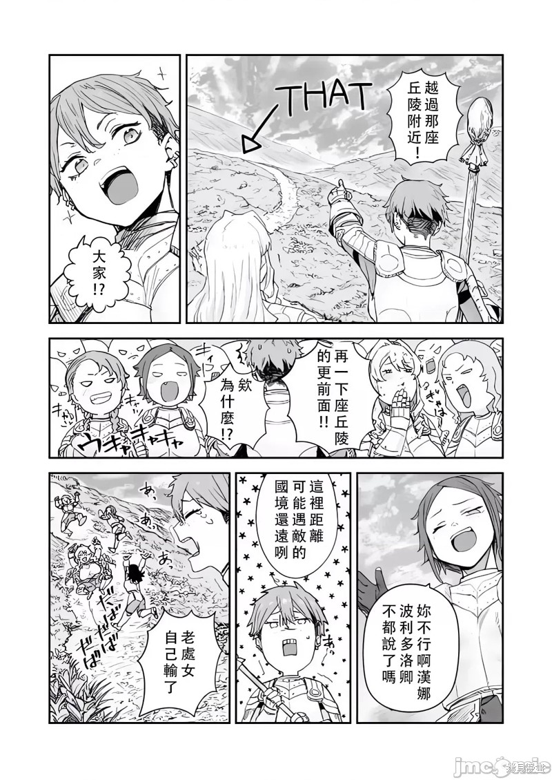 贞操逆转世界的处男边境领主漫画8话