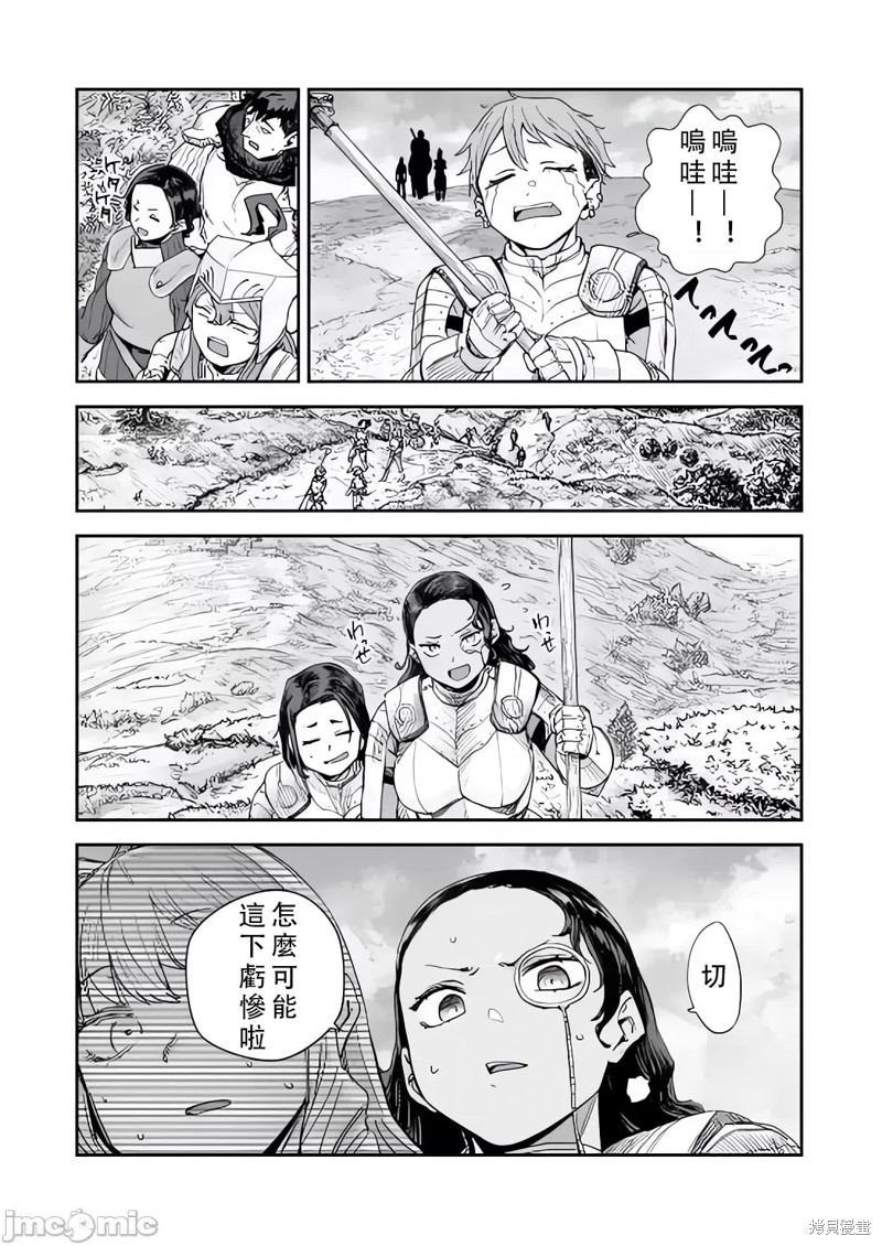 贞操逆转世界的处男边境领主漫画8话