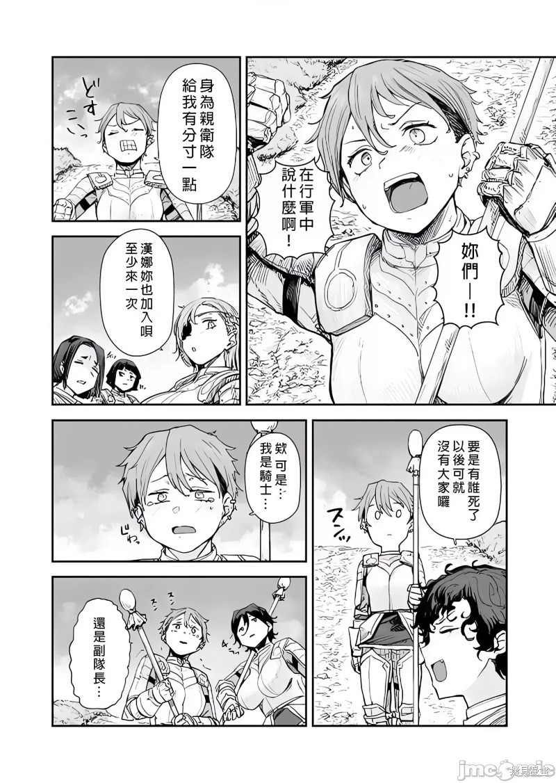 贞操逆转世界的处男边境领主漫画8话