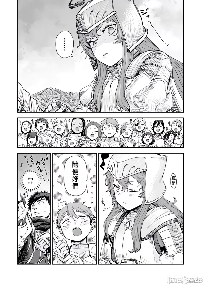 贞操逆转世界的处男边境领主漫画8话