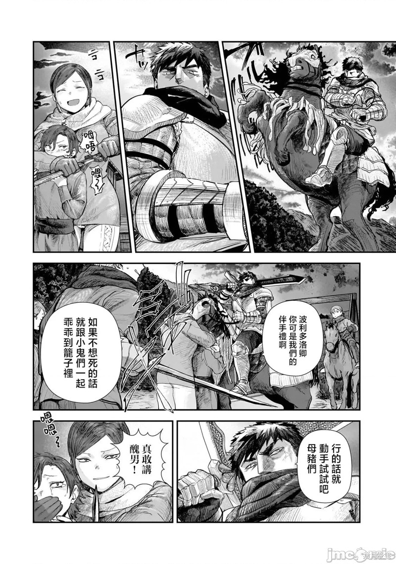 贞操逆转世界的处男边境领主漫画9话
