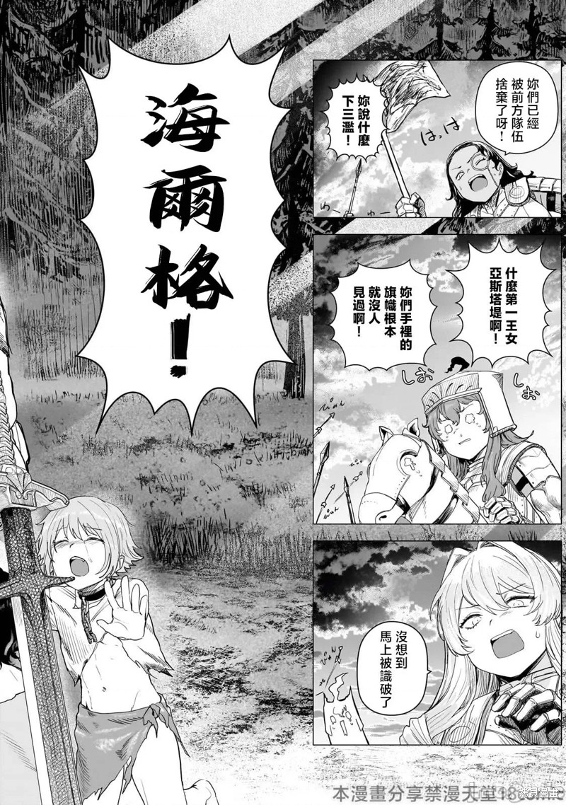 贞操逆转世界的处男边境领主漫画9话