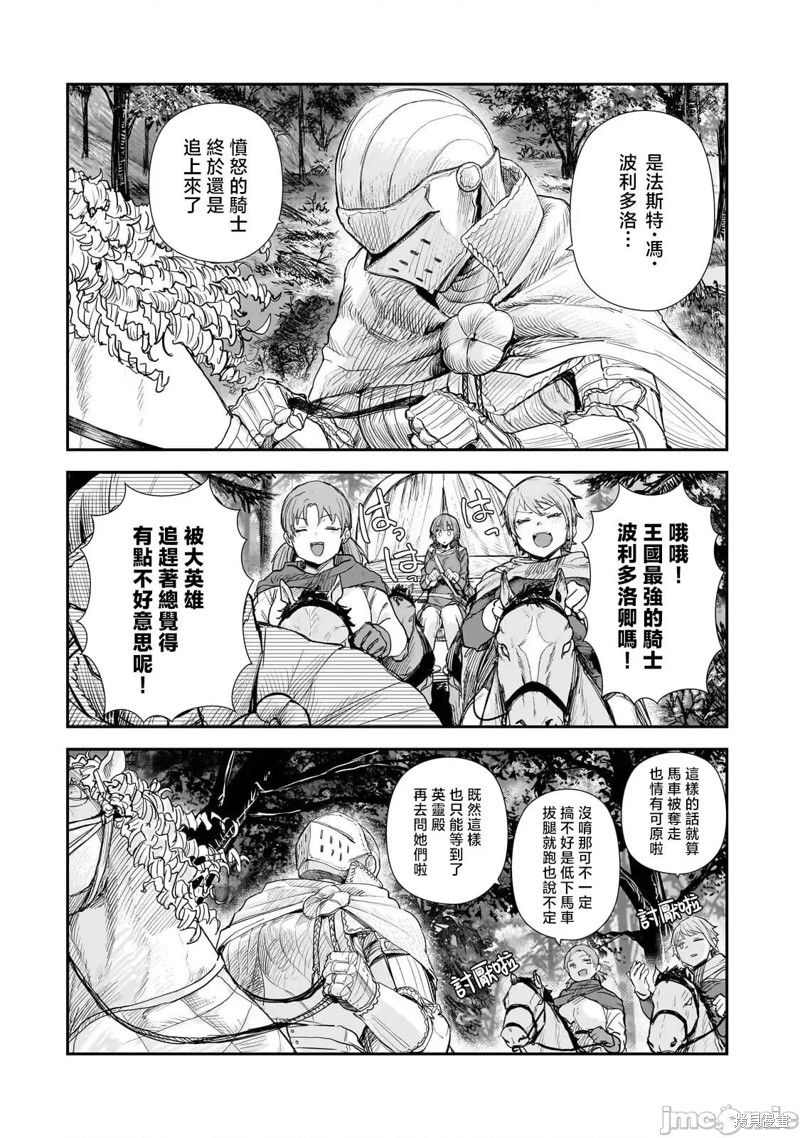 贞操逆转世界的处男边境领主漫画9话