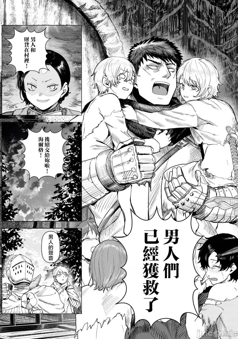 贞操逆转世界的处男边境领主漫画9话