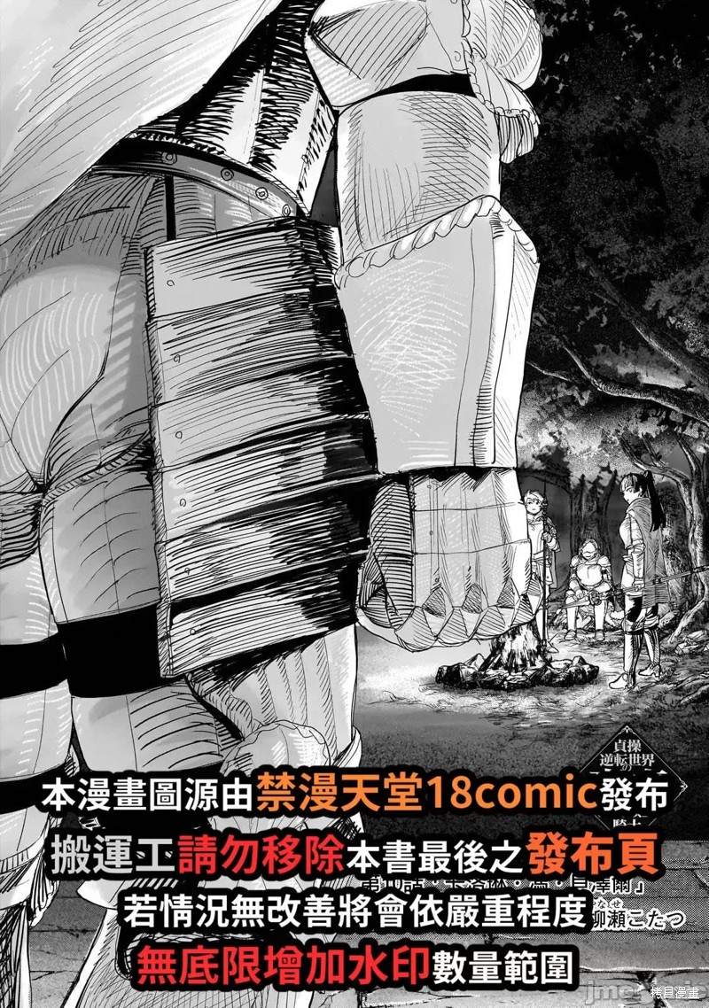 贞操逆转世界的处男边境领主漫画10话