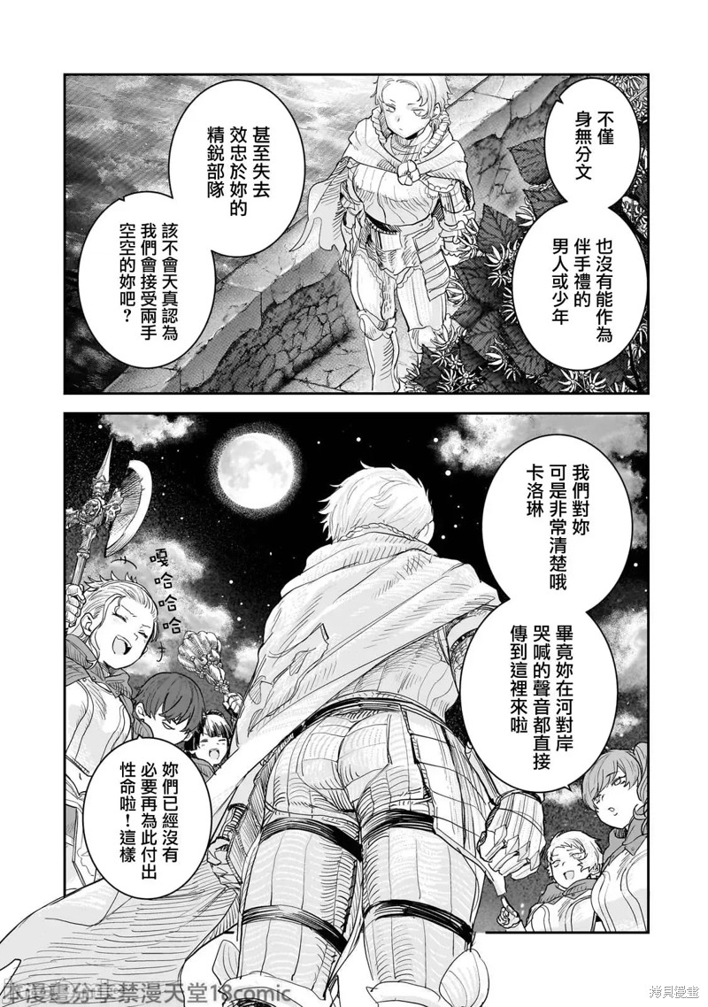 贞操逆转世界的处男边境领主漫画10话