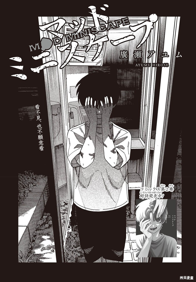 MAD MINISCAPE漫画14话