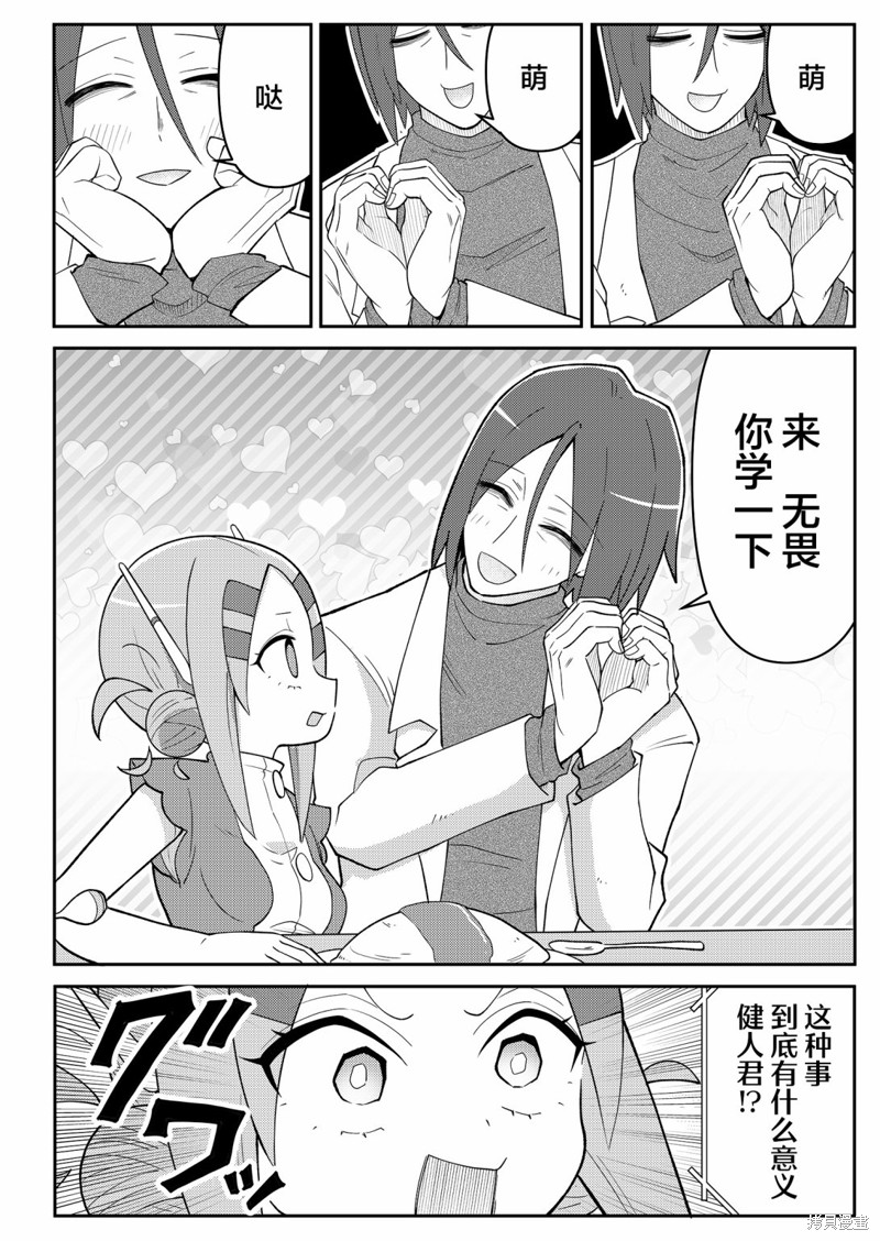 二十年後的英雄和少年漫画05话