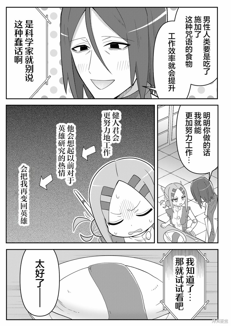 二十年後的英雄和少年漫画05话