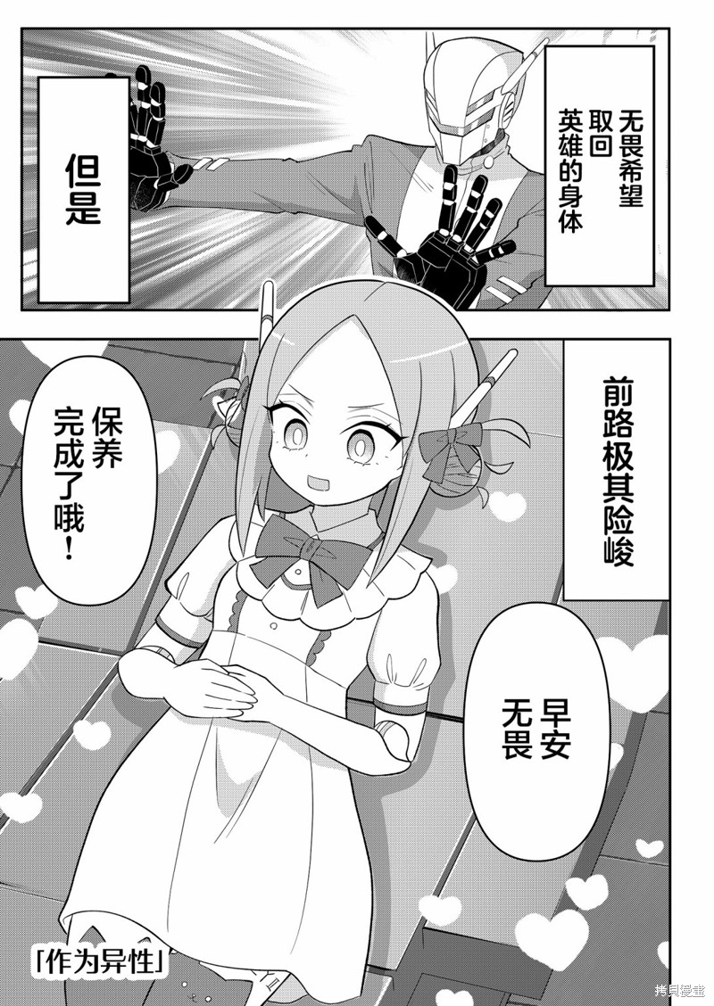 二十年後的英雄和少年漫画05话
