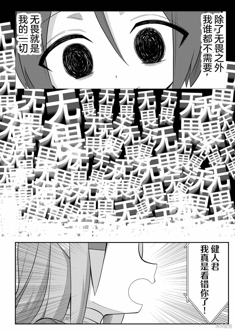 二十年後的英雄和少年漫画04话
