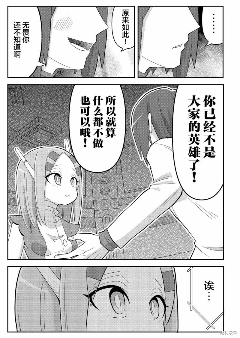 二十年後的英雄和少年漫画04话