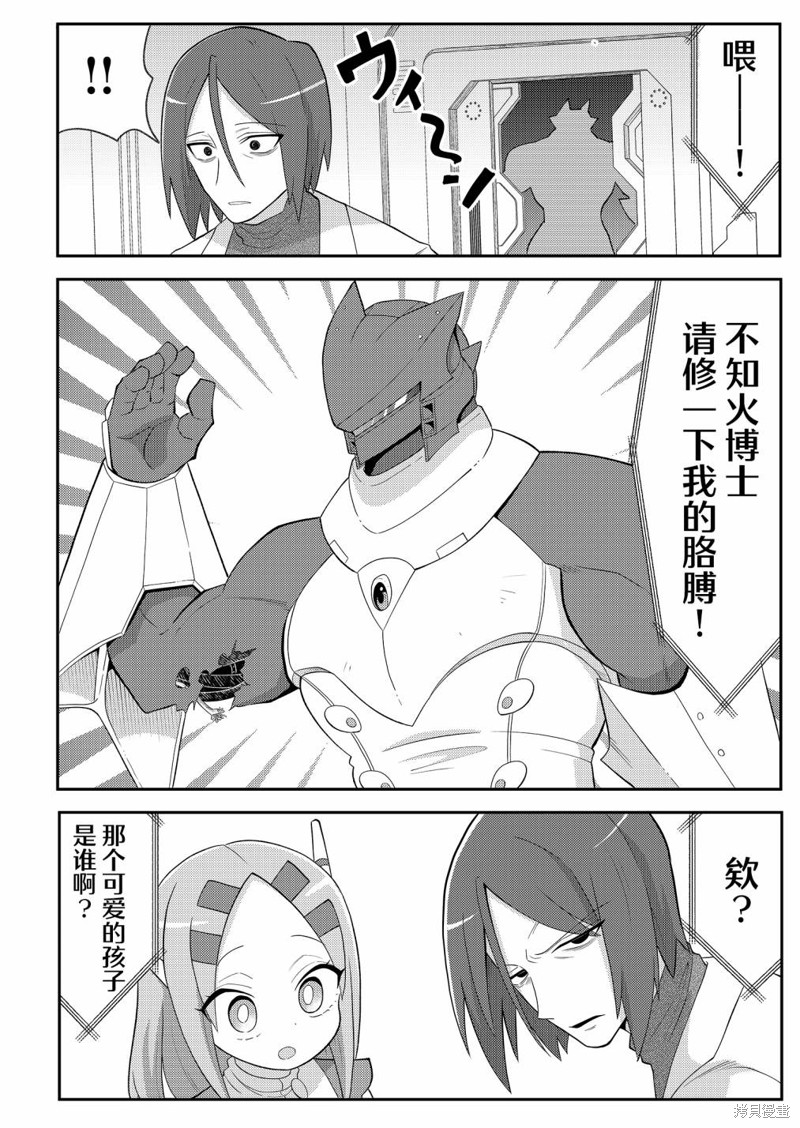 二十年後的英雄和少年漫画04话