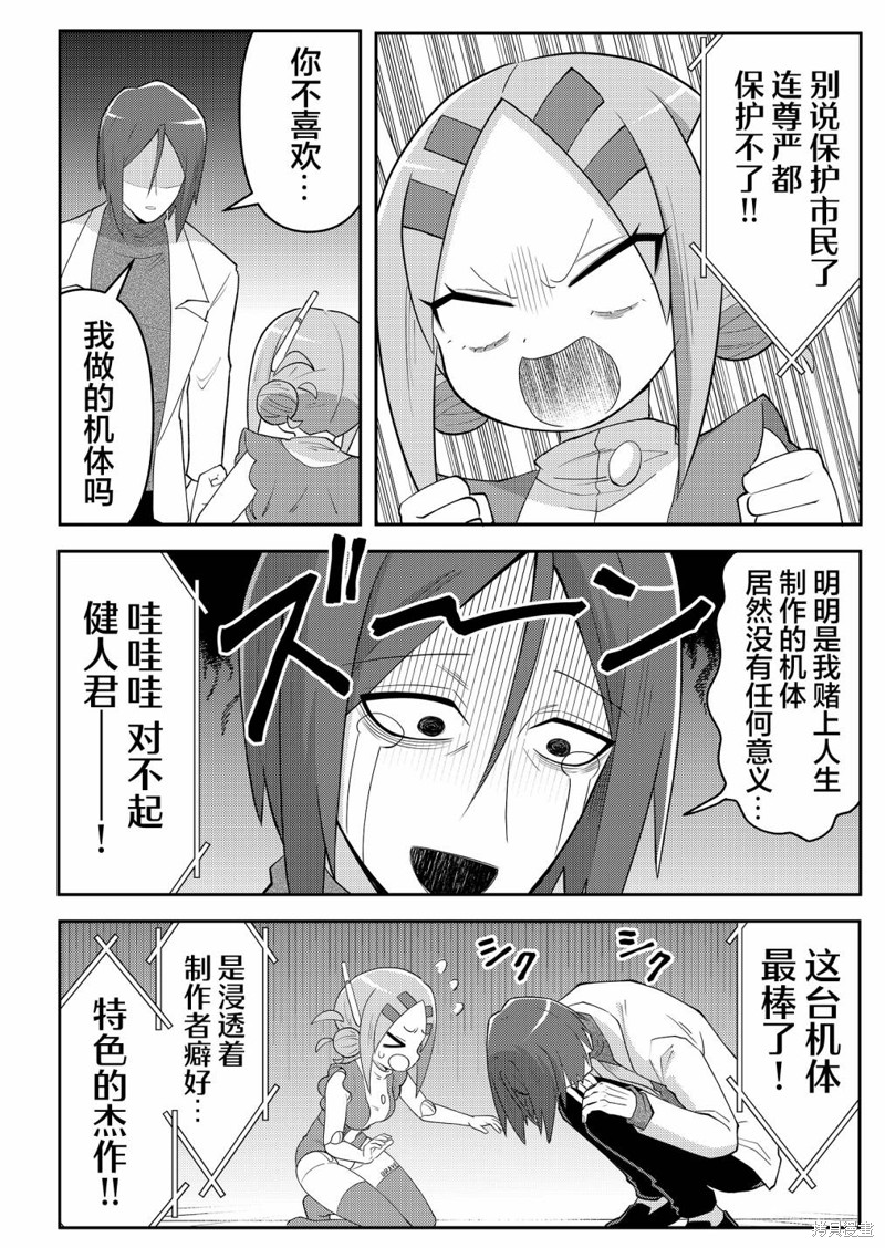 二十年後的英雄和少年漫画03话