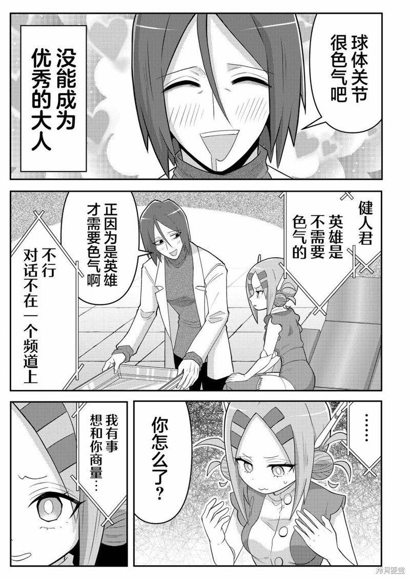 二十年後的英雄和少年漫画03话