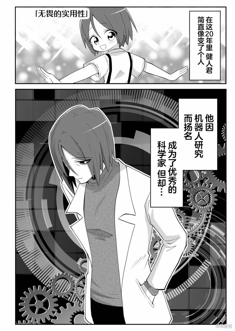 二十年後的英雄和少年漫画03话