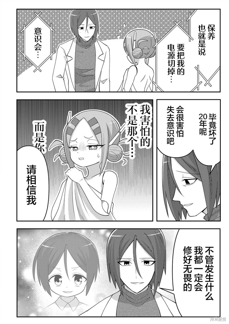 二十年後的英雄和少年漫画02话