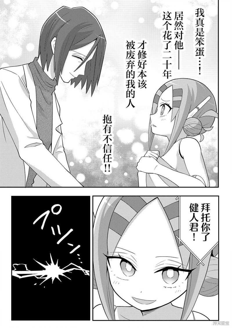 二十年後的英雄和少年漫画02话