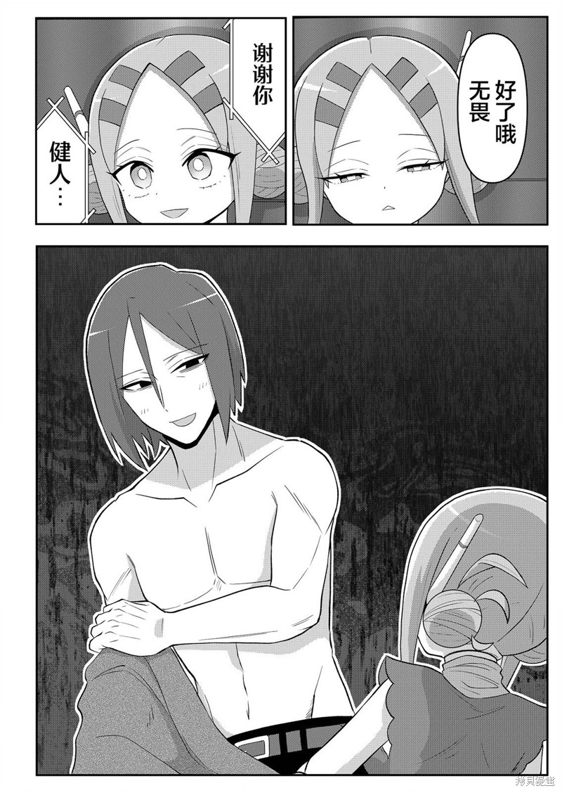 二十年後的英雄和少年漫画02话