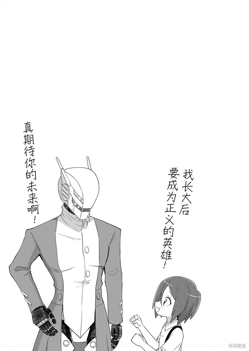 二十年後的英雄和少年漫画02话
