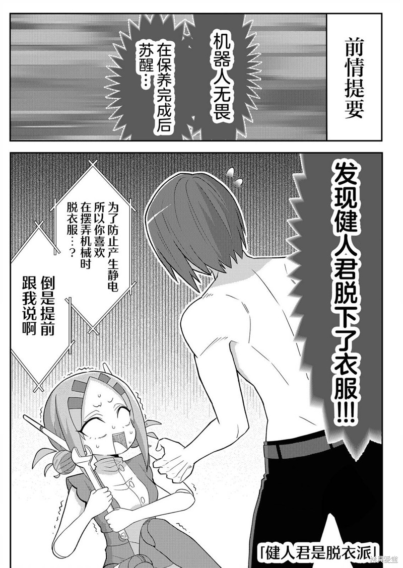 二十年後的英雄和少年漫画02话
