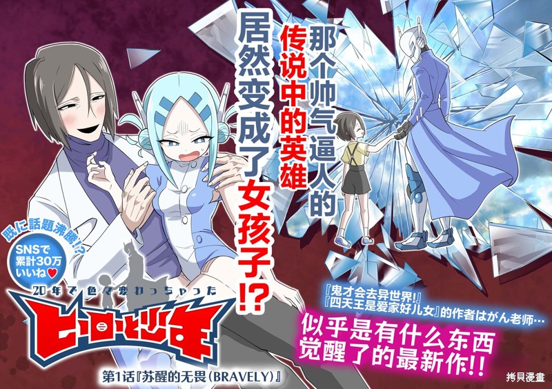 二十年後的英雄和少年漫画01话