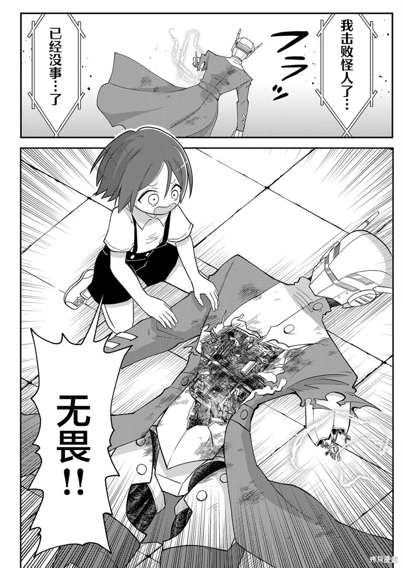 二十年後的英雄和少年漫画01话