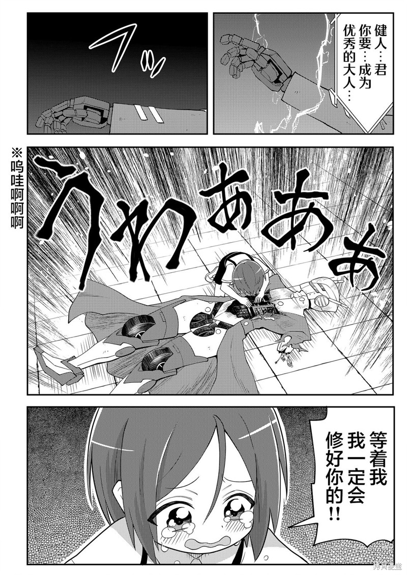 二十年後的英雄和少年漫画01话