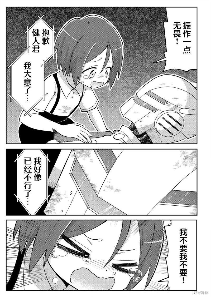 二十年後的英雄和少年漫画01话