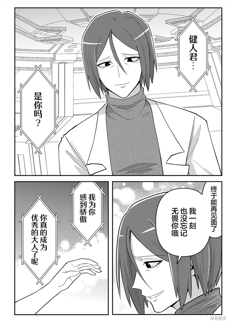 二十年後的英雄和少年漫画01话