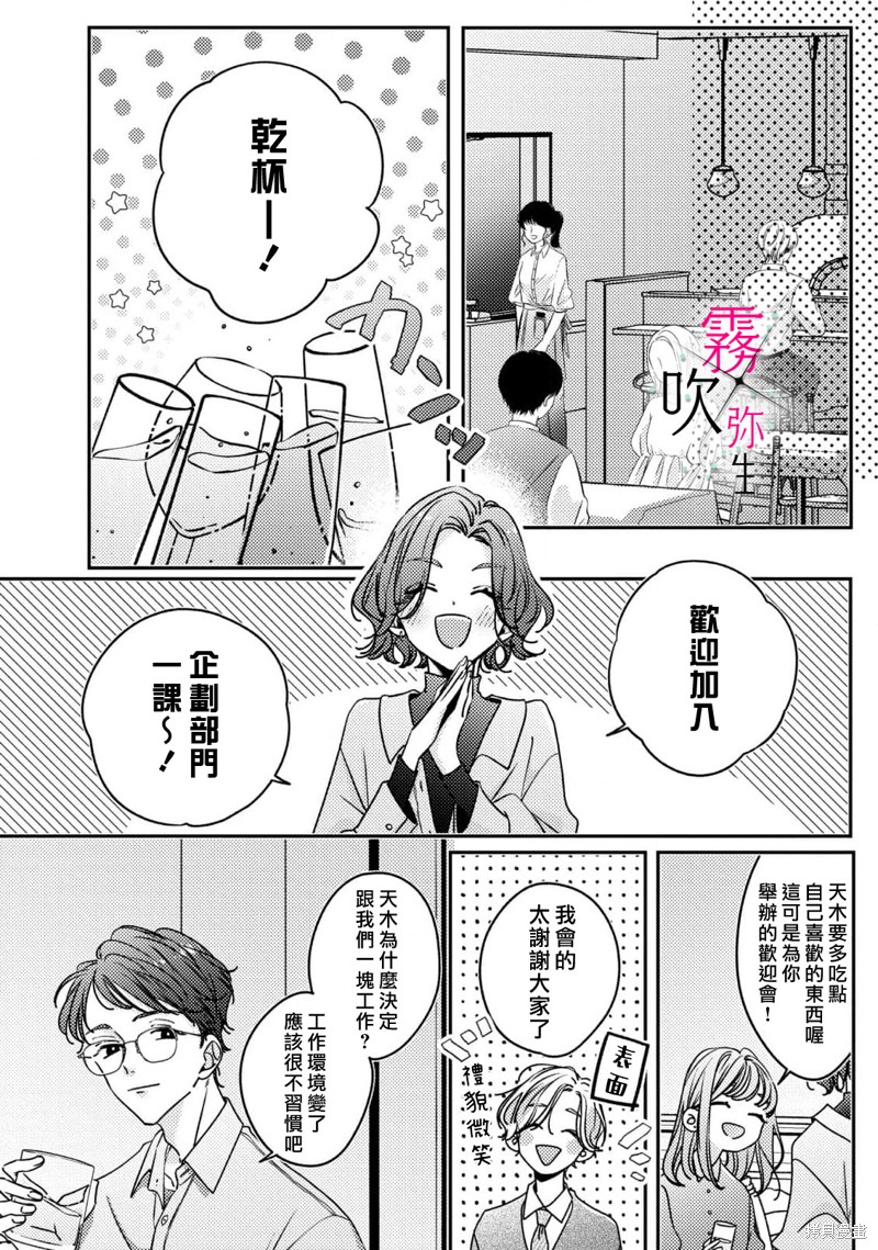拨断理智之弦漫画03话
