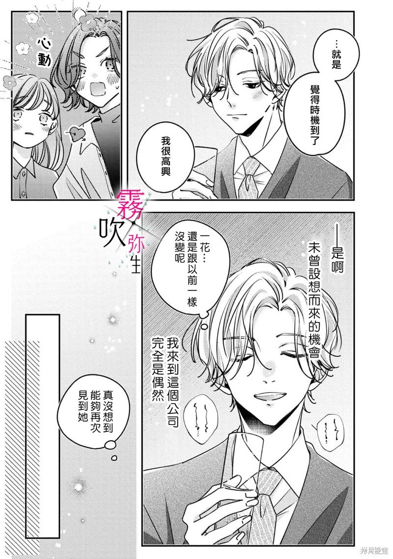 拨断理智之弦漫画03话