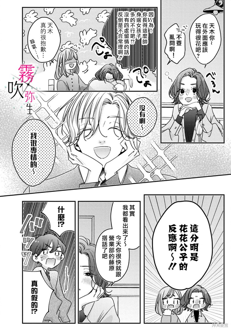 拨断理智之弦漫画03话